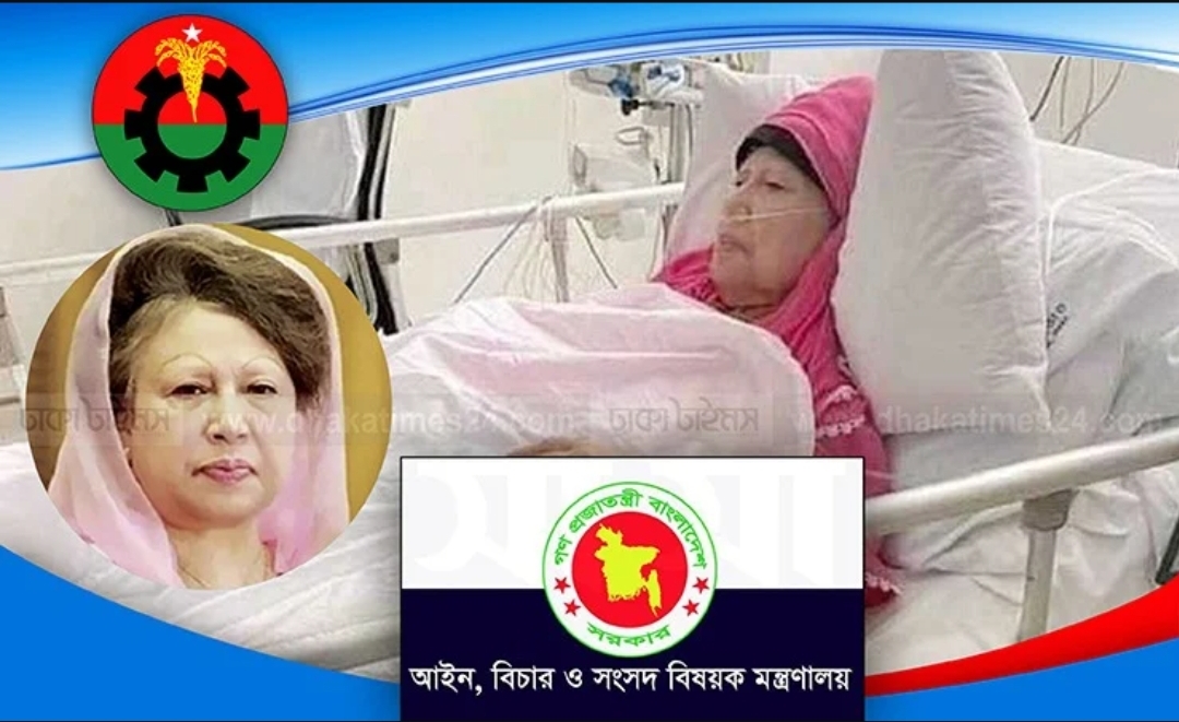 খালেদা জিয়ার চিকিৎসার আবেদনে আইন মন্ত্রণালয়ের ‘না’