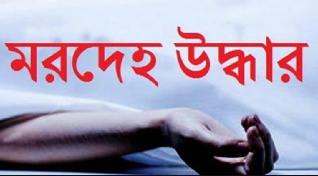 সিলেটে মসজিদের পাশ থেকে বৃদ্ধের মরদেহ উদ্ধার