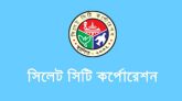 সিলেট সিটি কর্পোরেশনের বাজেট ঘোষণা বৃহস্পতিবার