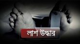 দোয়ারাবাজারে তরুণীর ঝুলন্ত লাশ উদ্ধার
