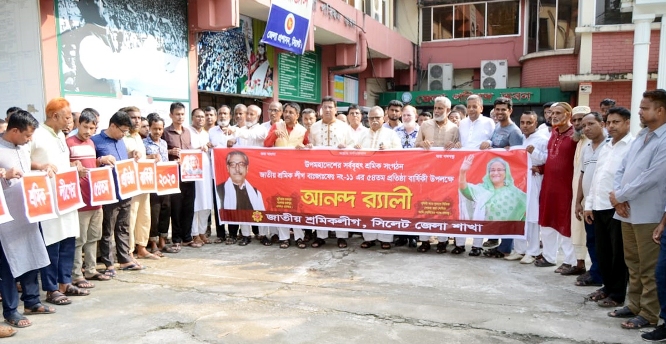 জাতীয় শ্রমিক লীগের ৫৪ তম প্রতিষ্ঠা বার্ষিকী পালন