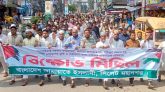 সিলেট মহানগর জামায়াতের বিক্ষোভ মিছিল ও সমাবেশ