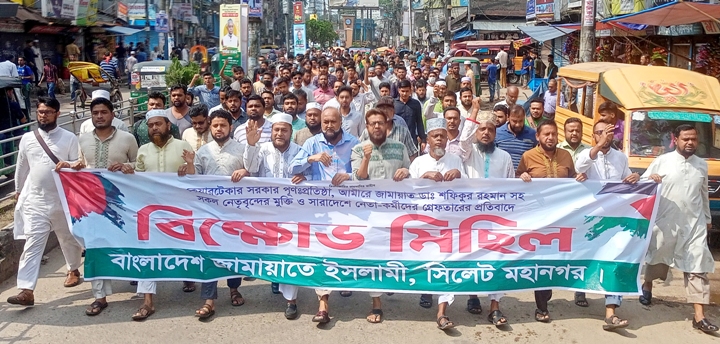 সিলেট মহানগর জামায়াতের বিক্ষোভ মিছিল ও সমাবেশ