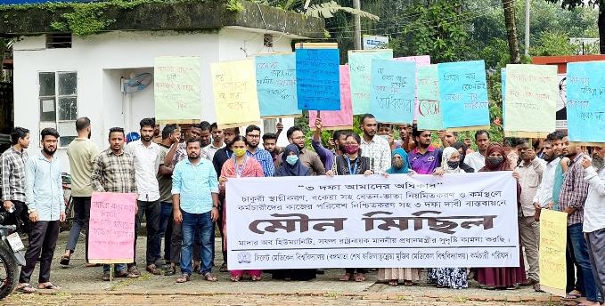 সিলেট মেডিকেল বিশ্ববিদ্যালয়ের কর্মচারীদের মৌন মিছিল