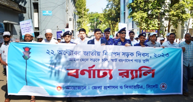 জাতীয় নিরাপদ সড়ক দিবসে সিলেটে আলোচনা সভা ও র‌্যালি