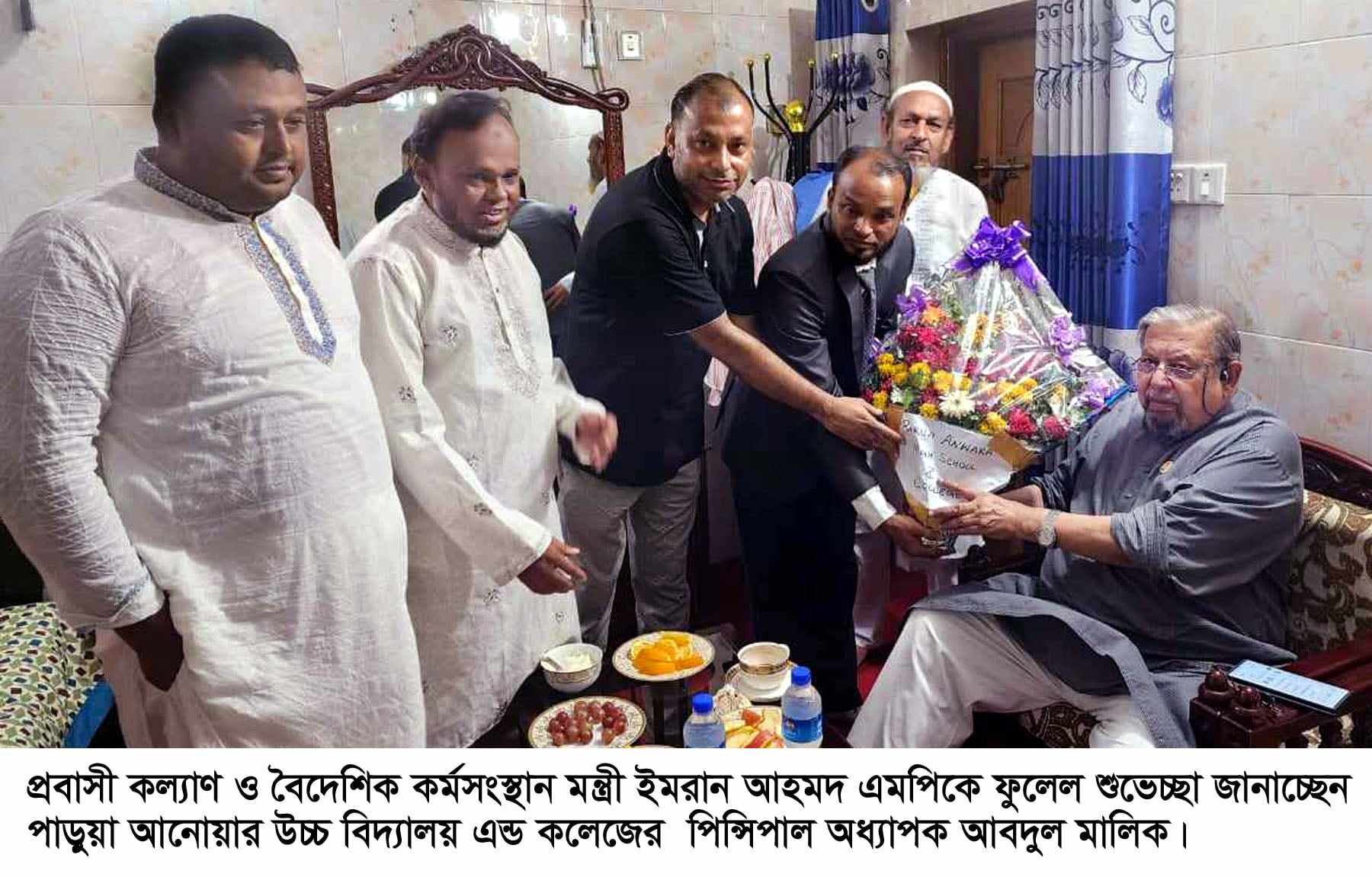 মন্ত্রী ইমরান আহমদ এমপিকে পাড়ুয়া আনোয়ার উচ্চ বিদ্যালয় এন্ড কলেজের ফুলের শুভেচ্ছা