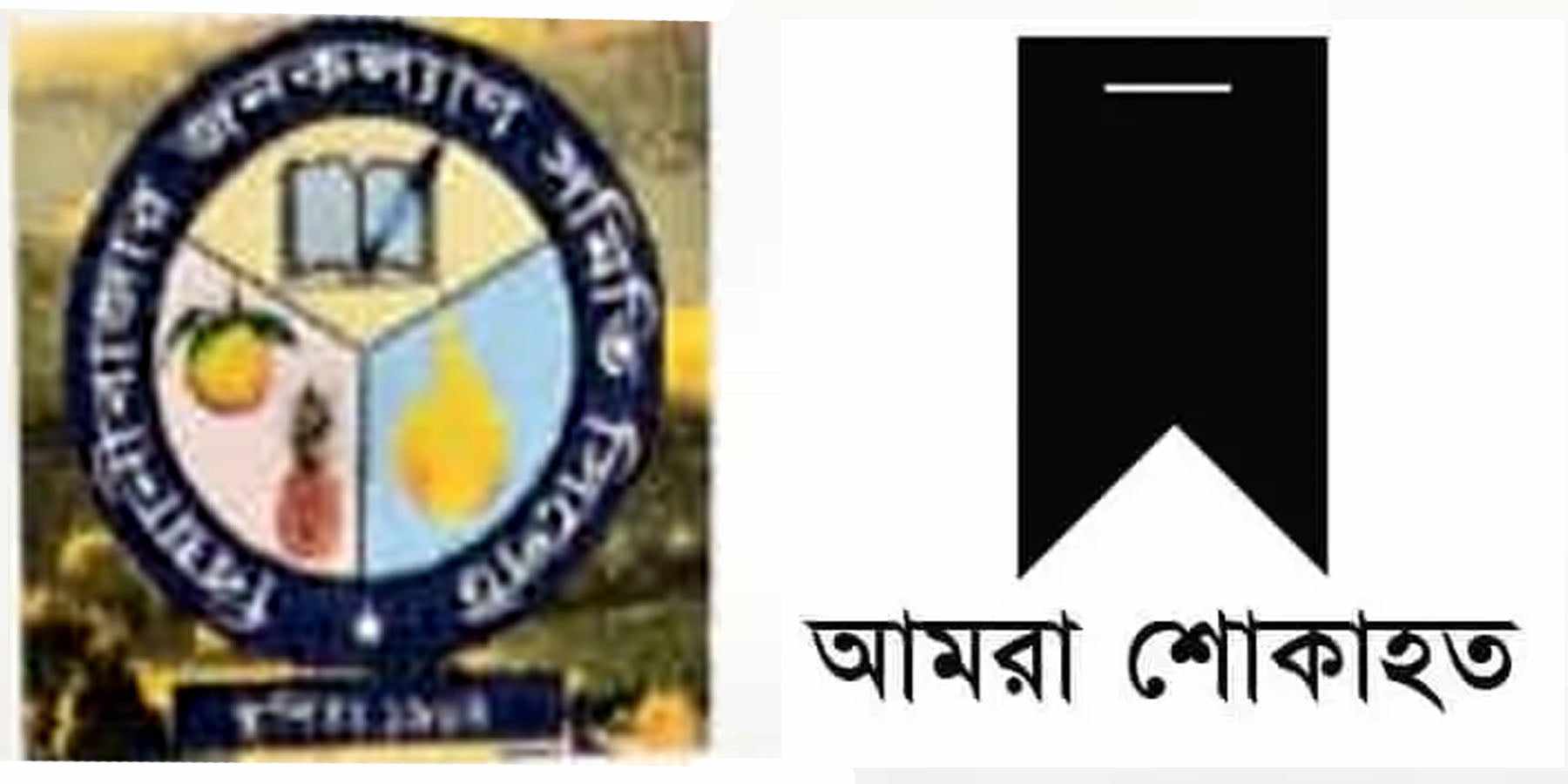বিয়ানীবাজার জনকল্যাণ সমিতি সিলেটের শোক প্রকাশ