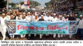 ফিলিস্তিনে বর্বর হামলার প্রতিবাদে হাসান মার্কেট দোকান মালিক ও ব্যবসায়ী সমিতির মিছিল সমাবেশ