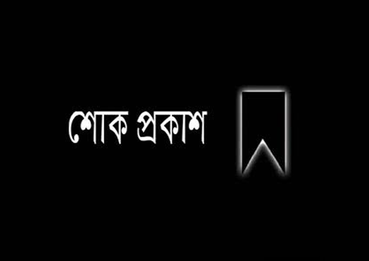 অ্যাডভোকেট সামসুজ্জামান’র মায়ের ইন্তেকালে মেয়র আনোয়ারুজ্জামানের শোক