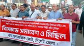 একতরফা নির্বাচন তফসিল বাতিল করুন : বাম গণতান্ত্রিক জোট