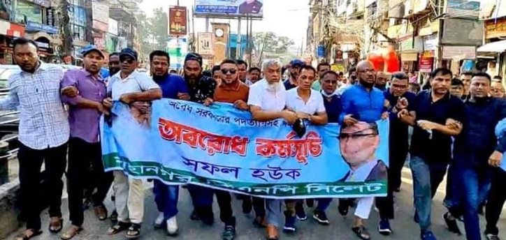 অবরোধের সমর্থনে সিলেট মহানগর বিএনপির মিছিল সমাবেশ