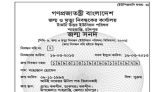 জন্মনিবন্ধনে নাম হতে হবে কমপক্ষে ২ শব্দের
