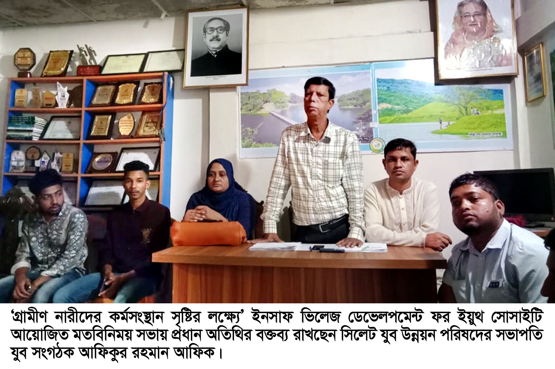 ইনসাফ ভিলেজ ডেভেলপমেন্ট ফর ইয়ুথ সোসাইটির মতবিনিময় সভা