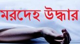 সিলেটে ফুটপাত থেকে এক ব্যক্তির মরদেহ উদ্ধার