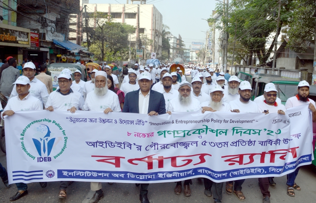 সিলেটে গণপ্রকৌশল দিবস ও আইডিইবি’র ৫৩তম প্রতিষ্ঠা পালন