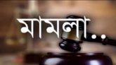বিএনপি-জামায়াত নেতাকর্মীদের বিরুদ্ধে ১৭ মামলা, আসামি হাজারখানেক