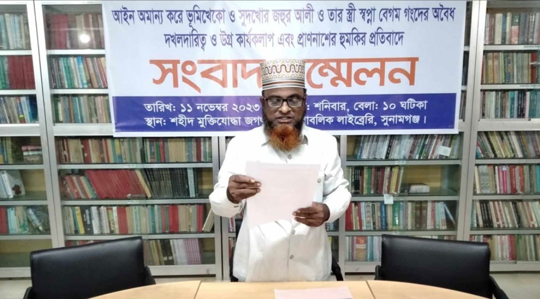 ভূমিখেকো থেকে বাঁচতে ব্যাংক কর্মকর্তার সংবাদ সম্মেলন