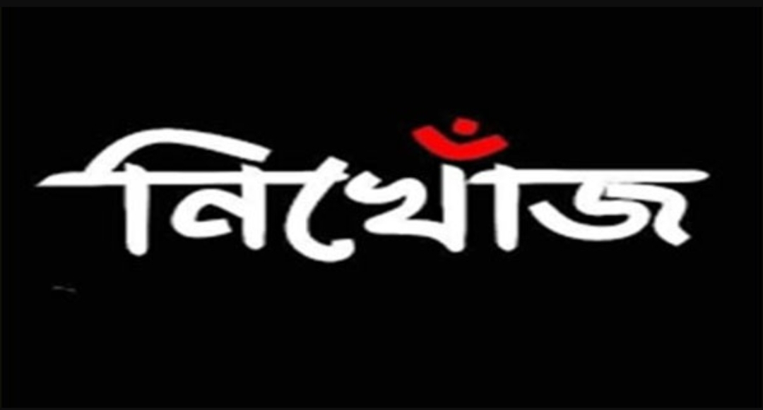 মৌলভীবাজারে একদিনে দুই কলেজ ছাত্রী নিখোঁজ