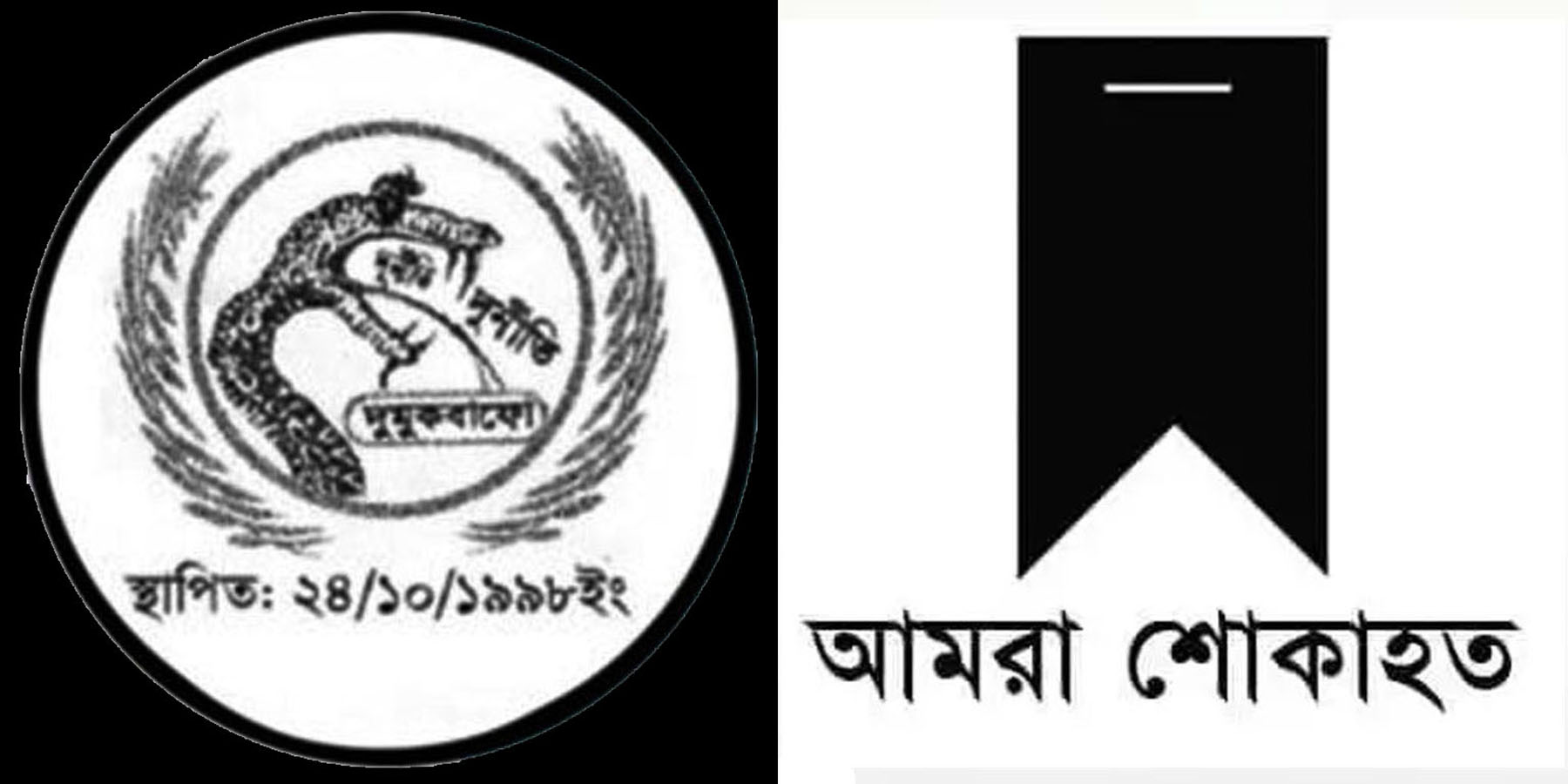 এডভোকেট সামসুজ্জামানের মা ও সাংবাদিক মঈন উদ্দিনের মায়ের মৃত্যুতে দুর্নীতি মুক্তকরণ বাংলাদেশ ফোরামের শোক প্রকাশ