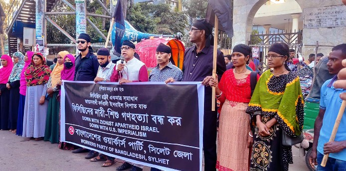 ফিলিস্তিনে গণহত্যা বন্ধের দাবীতে সিলেটে ওয়ার্কার্স পার্টির প্রতিবাদ সভা