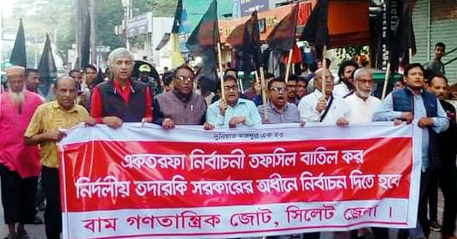 একতরফা নির্বাচন আয়োজন প্রতিরোধ করুন : বাম গণতান্ত্রিক জোট