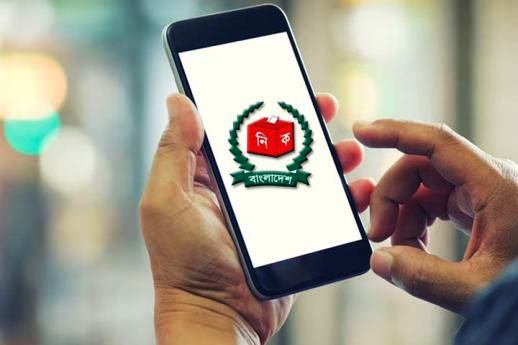 ইসির অনলাইন নমিনেশন সাবমিশন সিস্টেম অ্যাপ উদ্বোধন
