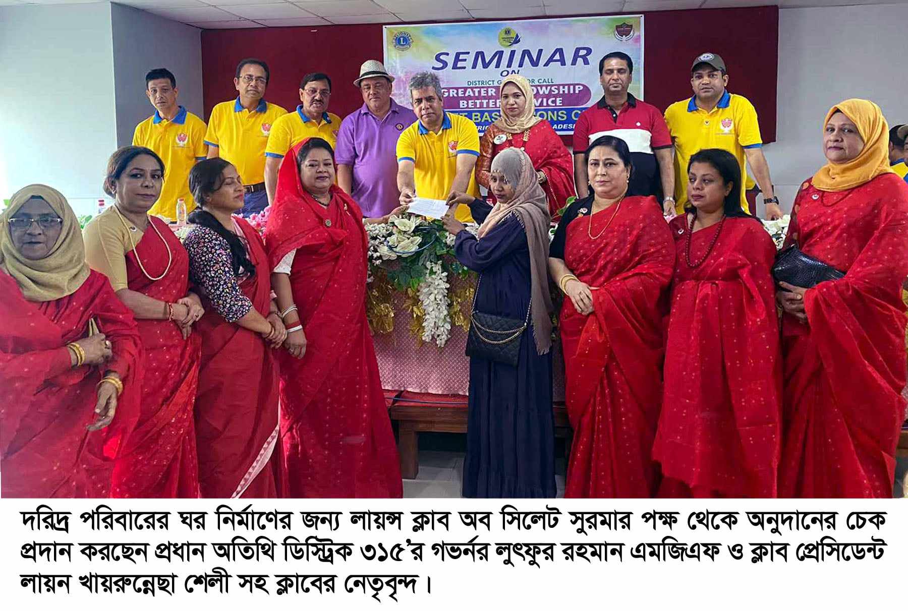 দরিদ্র পরিবারের ঘর নির্মাণের জন্য লায়ন্স ক্লাব অব সিলেট সুরমার অনুদান প্রদান