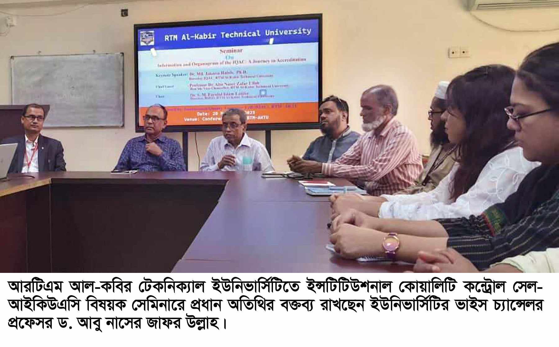আরটিএম আল-কবির টেকনিক্যাল ইউনিভার্সিটিতে ইন্সটিটিউশনাল কোয়ালিটি কন্ট্রোল বিষয়ক সেমিনার