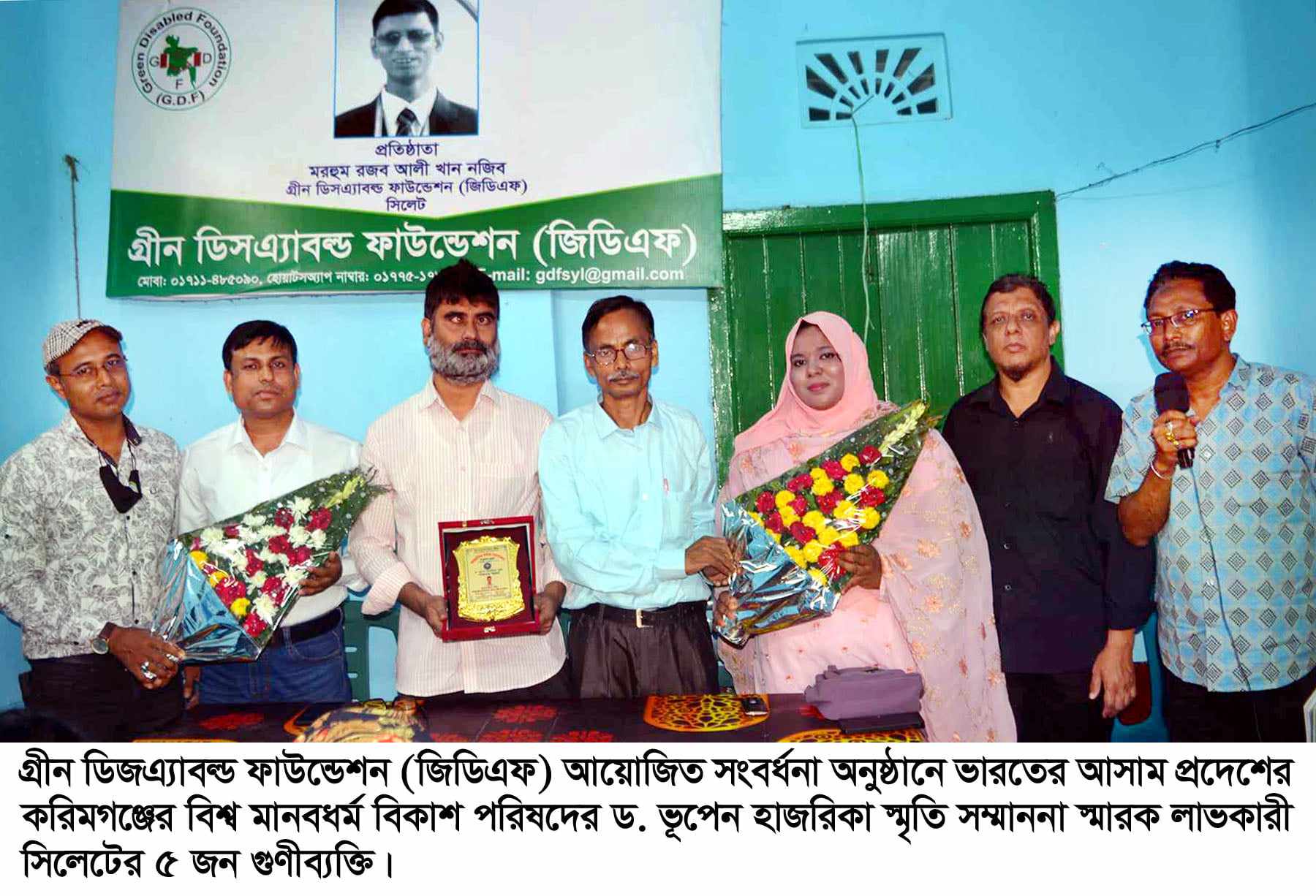 ড. ভূপেন হাজারিকা সম্মাননা লাভকারী সিলেটের ৫ জন গুণীব্যক্তিকে জিডিএফ’র সংর্বধনা প্রদান
