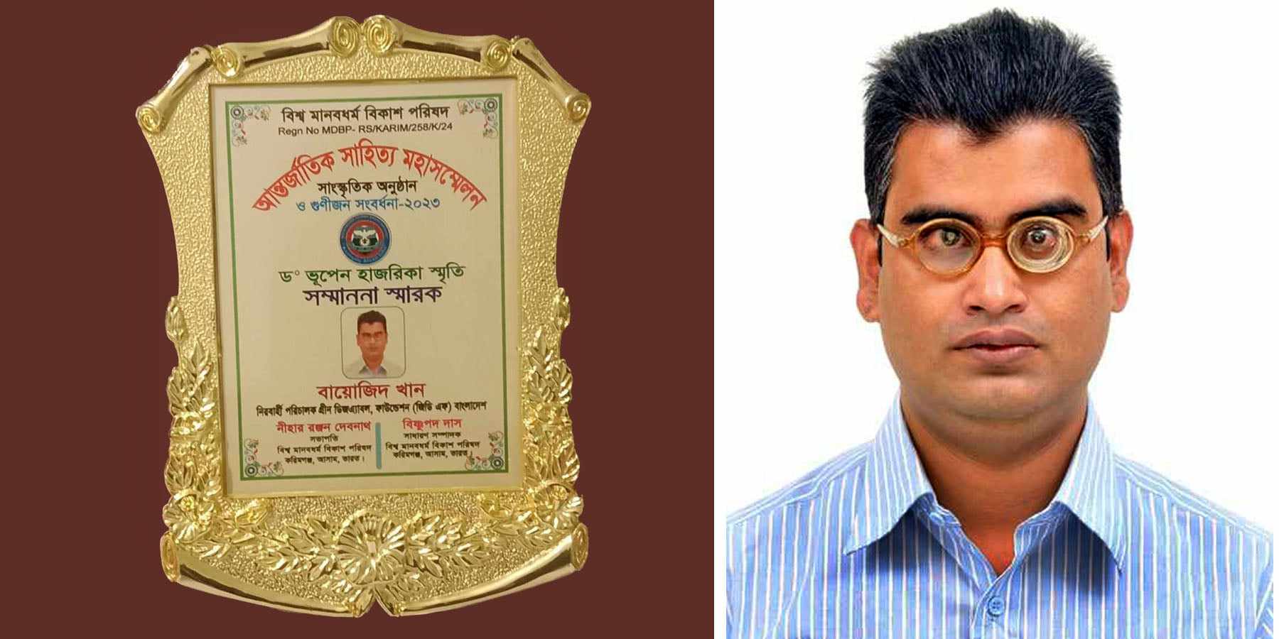 সিলেটের জিডিএফ’র মহাসচিব বায়জিদ খান ড. ভূপেন হাজারিকা সম্মাননা লাভ