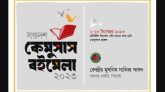 সিলেটে ১৬দিনব্যাপী বইমেলা শুরু শুক্রবার