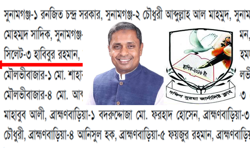নৌকা প্রতীক পাওয়ায় হাবিবকে অভিনন্দন জানালো দক্ষিণ সুরমা জার্নালিষ্ট ক্লাব