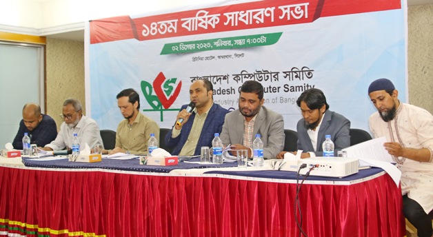 কম্পিউটার সমিতির বার্ষিক সাধারণ সভা অনুষ্ঠিত