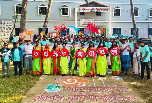 বর্ণাঢ্য আয়োজনে হবিগঞ্জ কৃষি বিশ্ববিদ্যালয়ের তৃতীয় প্রতিষ্ঠাবার্ষিকী উদযাপিত