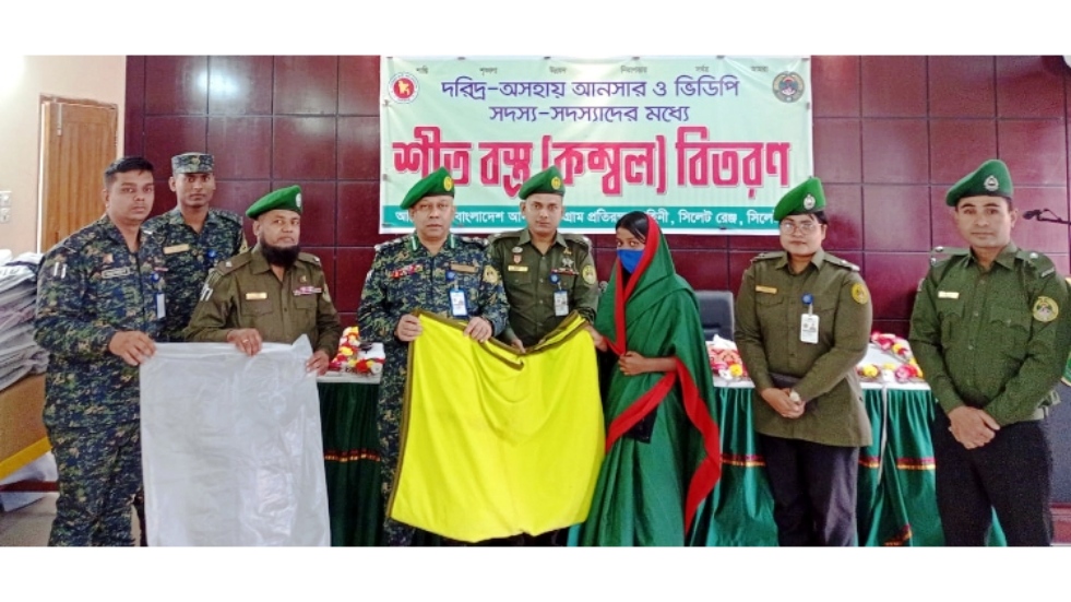 দরিদ্র-অসহায় আনসার ও ভিডিপি সদস্যদের মধ্যে শীতবস্ত্র বিতরণ