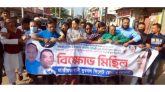 সিলেট জেলা ও মহানগর যুবদলের মিছিল
