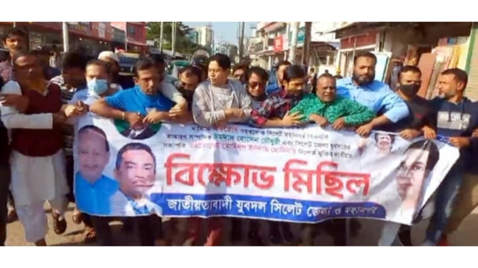 সিলেট জেলা ও মহানগর যুবদলের মিছিল