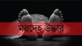 শাহপরাণ থানা’র চকগ্রাম থেকে যুবকের মরদেহ উদ্ধার