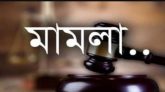 পুলিশর সঙ্গে সংঘর্ষ : বিএনপি ও অঙ্গসংগঠনের শতাধিক নেতাকর্মী আসামি