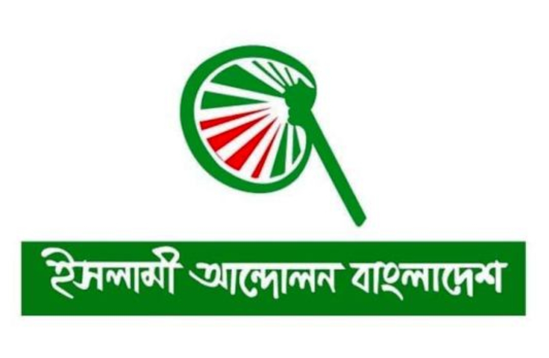 ইসলামী আন্দোলনের নতুন কর্মসূচি ঘোষণা
