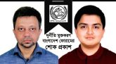 ‘সিলেটে চিকিৎসকের মর্মান্তিক মৃত্যুতে নাগরিক সমাজ ক্ষুব্ধ’