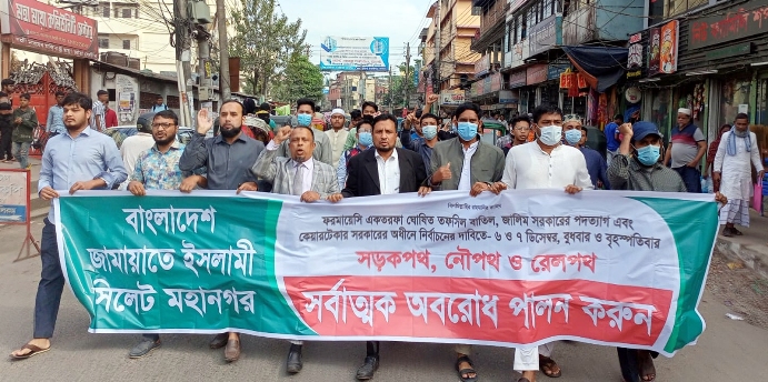 ১০ম ধাপের অবরোধের ১ম দিনে সিলেটে জামায়াতের মিছিল