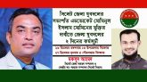 সিলেট জেলা যুবদলের ২ দিনের কর্মসূচী ঘোষণা