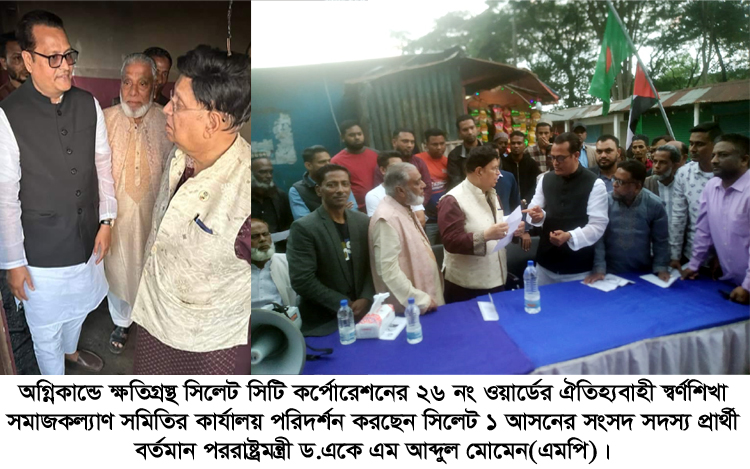 নির্বাচনের পরে অগ্নিকান্ডে ক্ষতিগ্রস্থ ভবনের সংস্কার কাজ সম্পন্ন হবে : ড. মোমেন