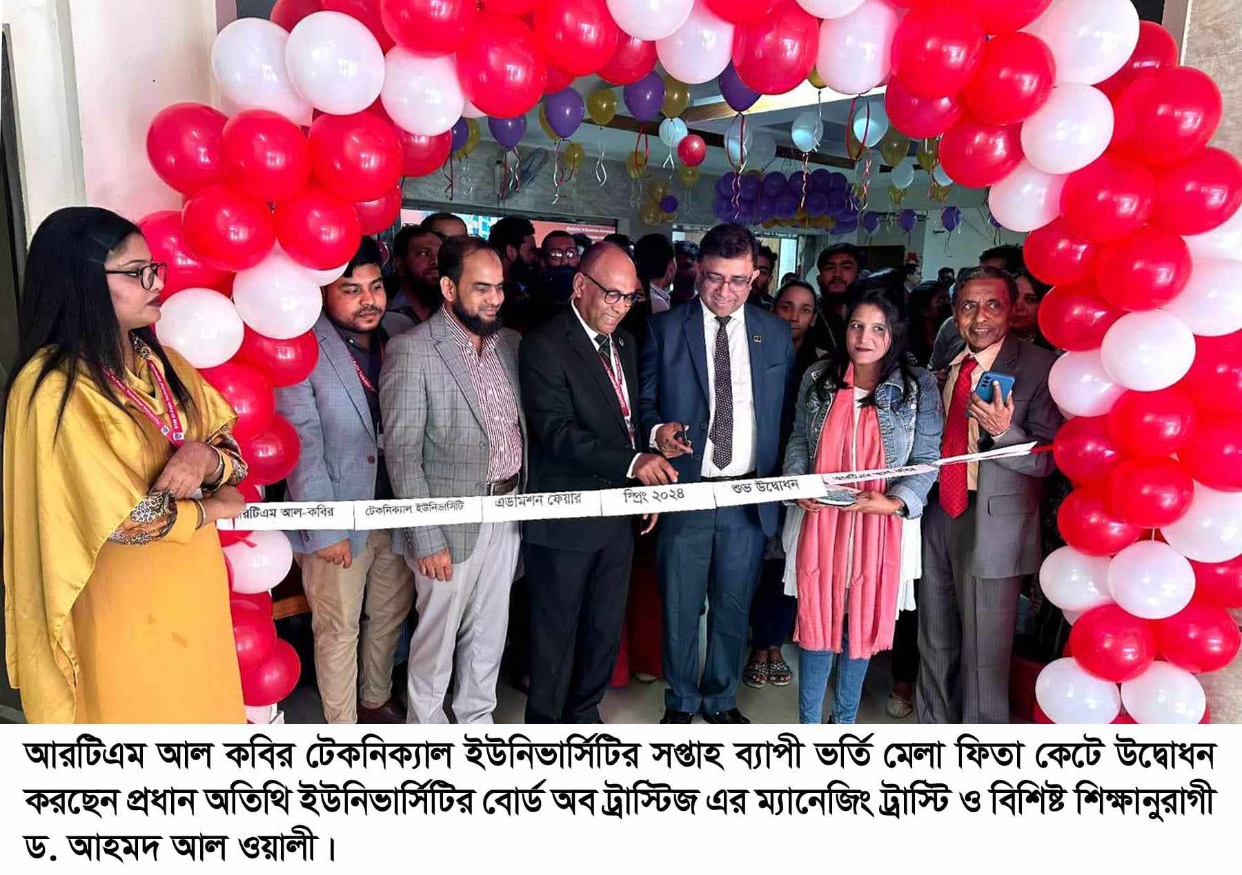 আরটিএম আল কবির টেকনিক্যাল ইউনিভার্সিটির সপ্তাহব্যাপী ভর্তি মেলার উদ্বোধন