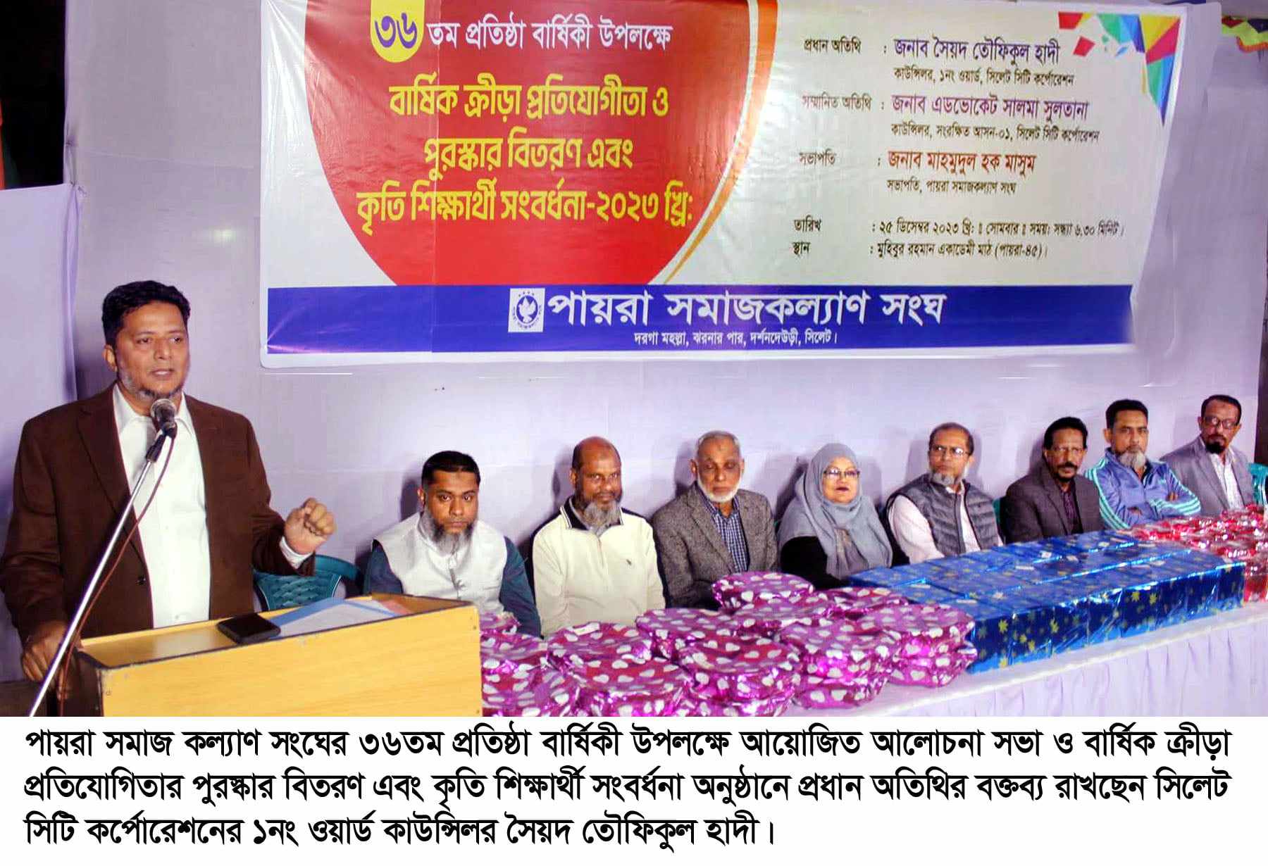 পায়রা সমাজ কল্যাণ সংঘ সিলেটের ৩৬তম প্রতিষ্ঠা বার্ষিকী পালন