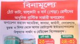 ঠোট কাটা, তালুকাটা রোগীদের ফ্রি অপারেশনে নাম তালিকাভূক্তির আহবান
