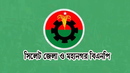 ভোট বর্জন করায় সিলেটবাসীর প্রতি বিএনপির কৃতজ্ঞতা