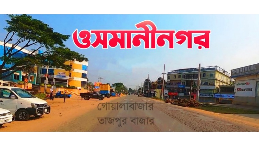 ওসমানীনগরে মাইক্রোবাসের ধাক্কায় পুলিশ সদস্যের মৃত্যু