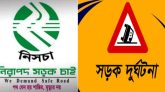 ২০২৩ সালে সড়ক দুর্ঘটনায় সিলেট বিভাগে নিহত ৩৬৬